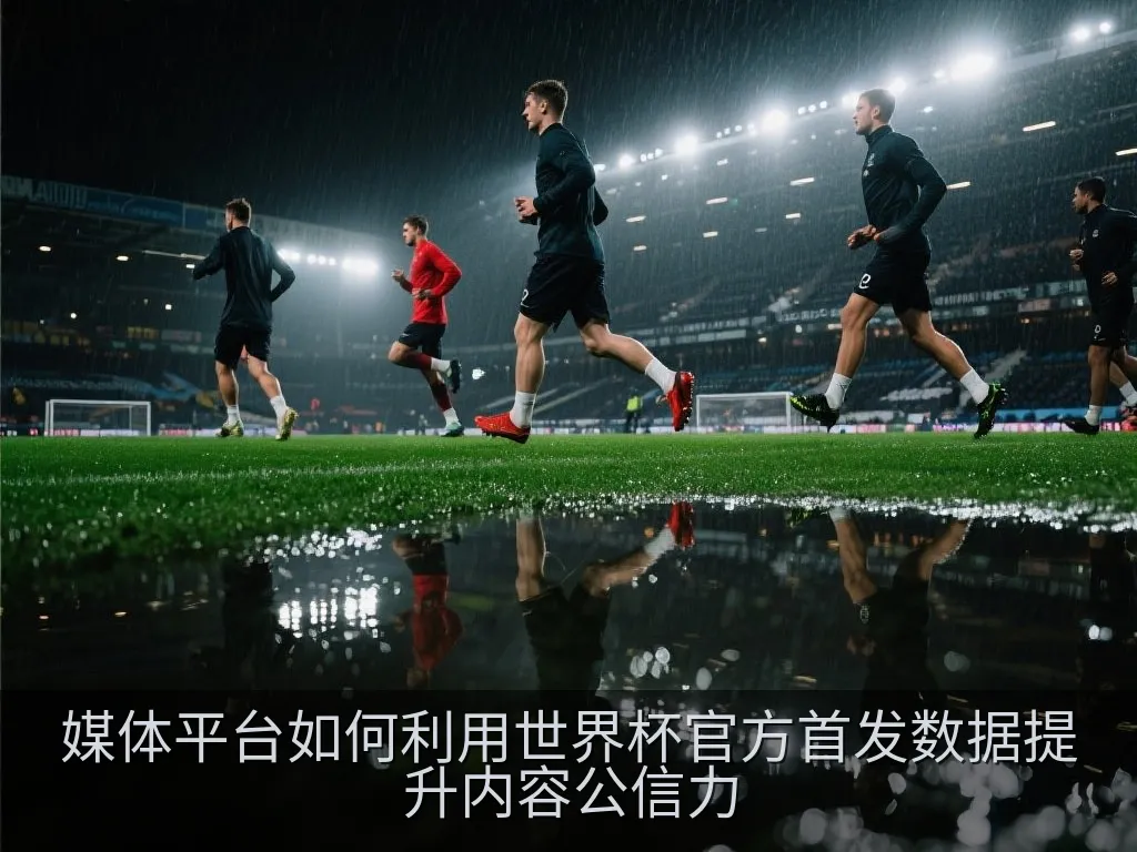 平板电脑上显示的专业足球战术板与首发球员数据分析图表